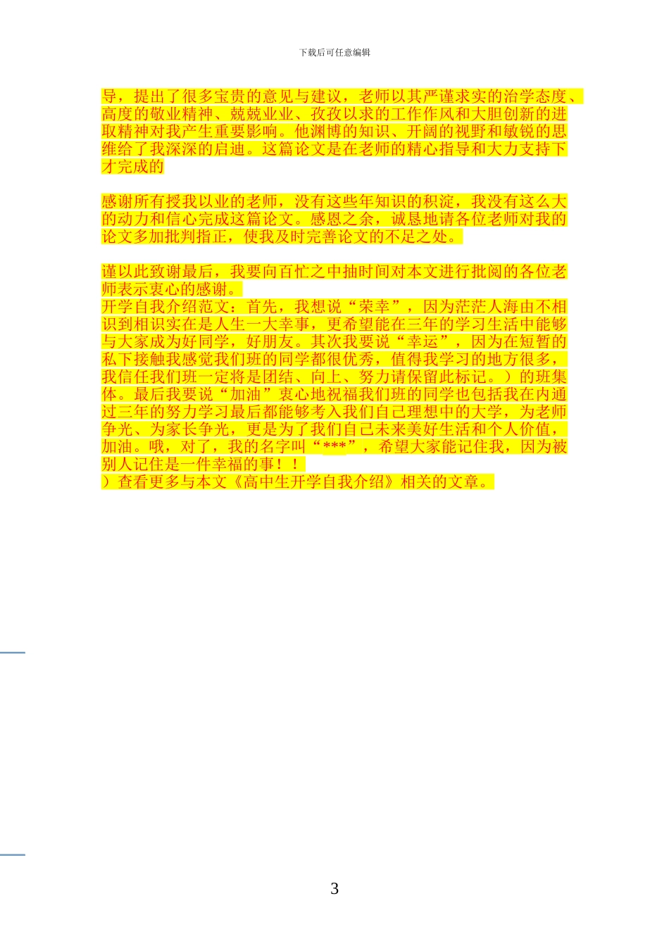 施工现场河滨清淤施工方案_第3页