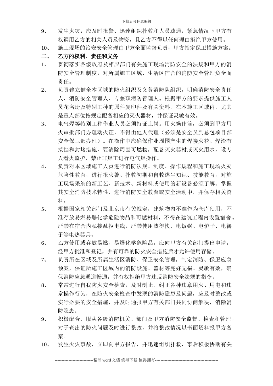 施工现场消防、保卫协议书_第2页