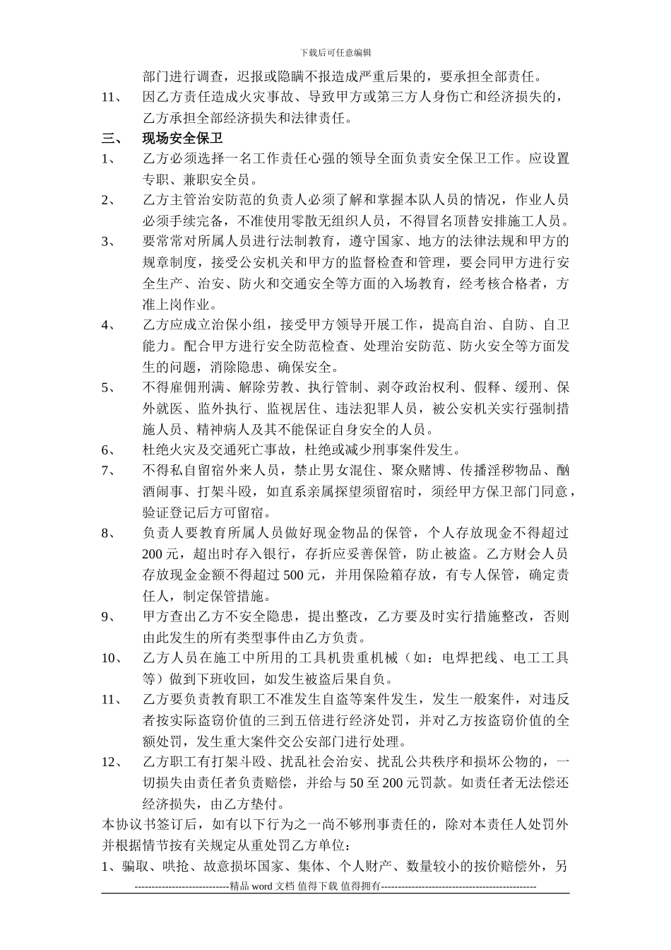 施工现场消防、保卫协议书_第3页