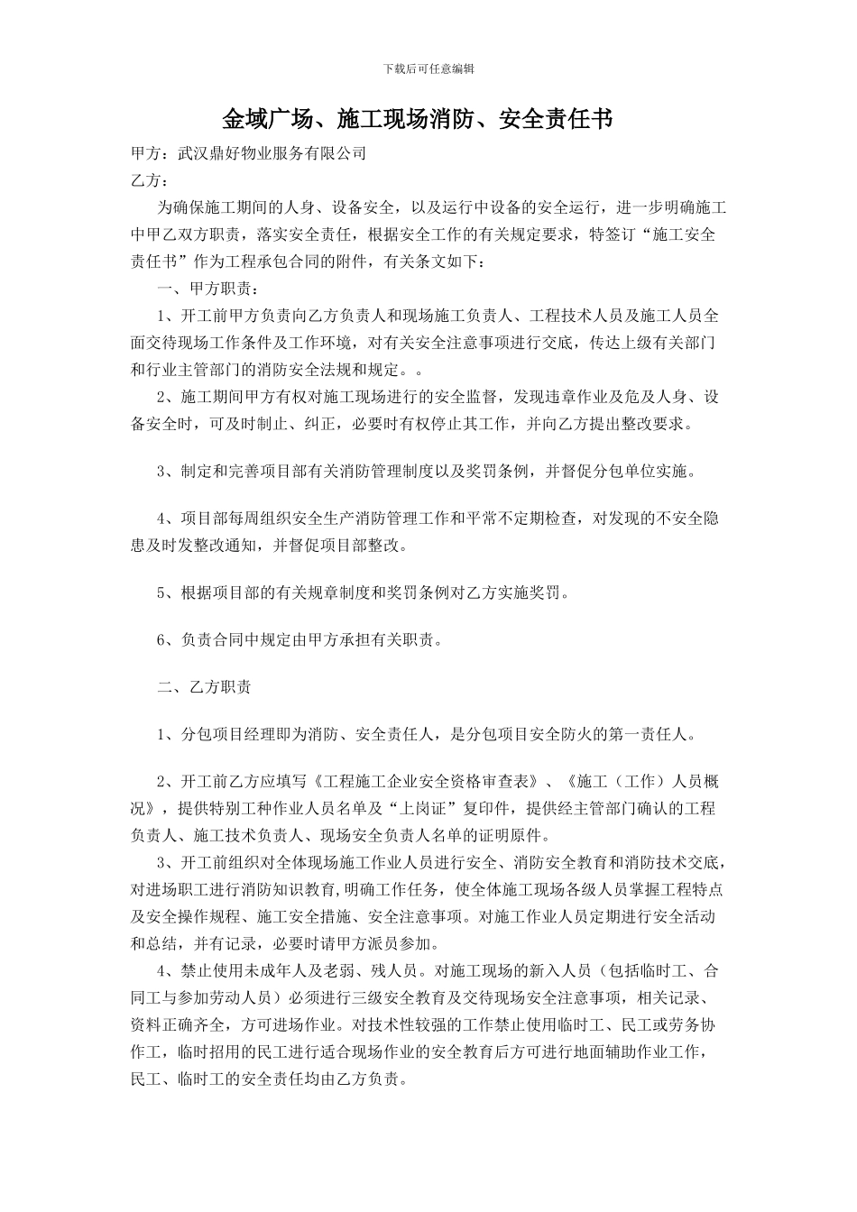 施工现场消防、安全责任书_第1页