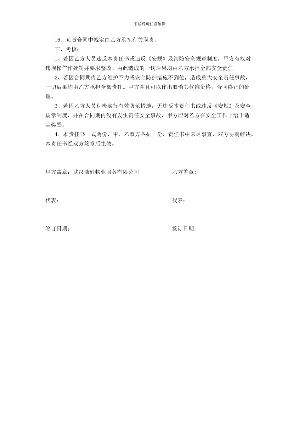 施工现场消防、安全责任书_第3页