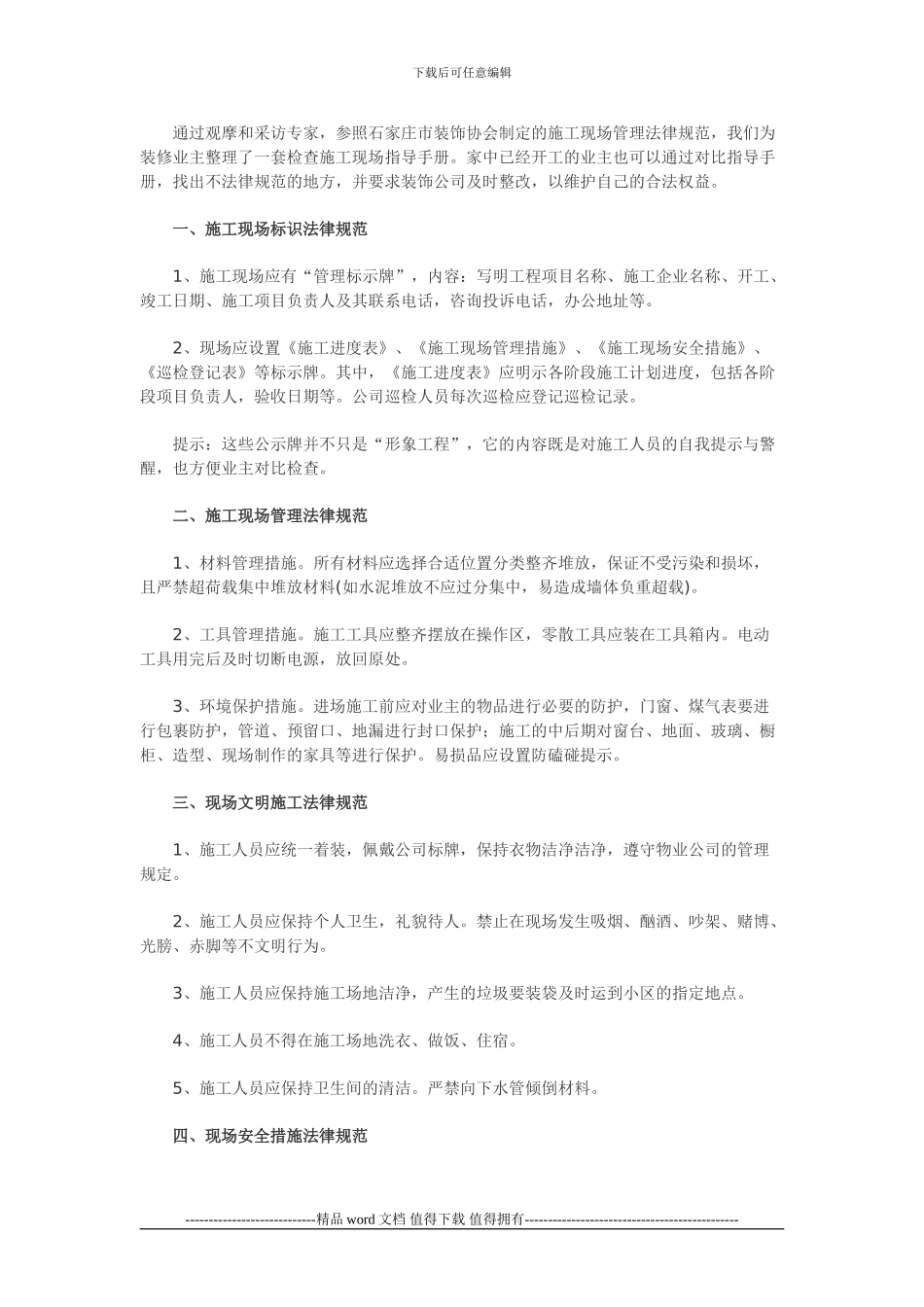 施工现场标示牌_第2页