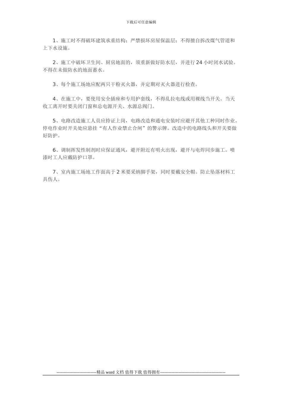 施工现场标示牌_第3页