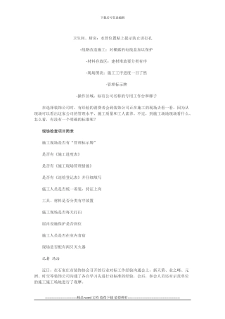施工现场标示牌