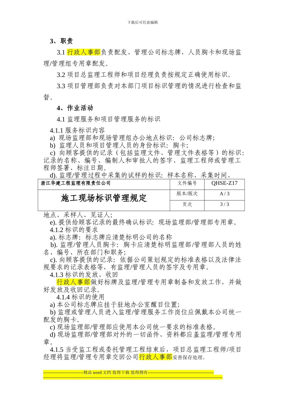 施工现场标识管理规定QHSE-Z17_第2页
