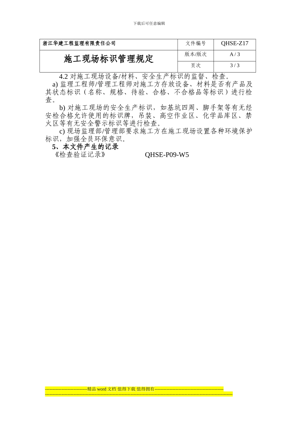 施工现场标识管理规定QHSE-Z17_第3页