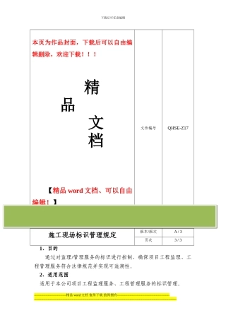 施工现场标识管理规定QHSE-Z17