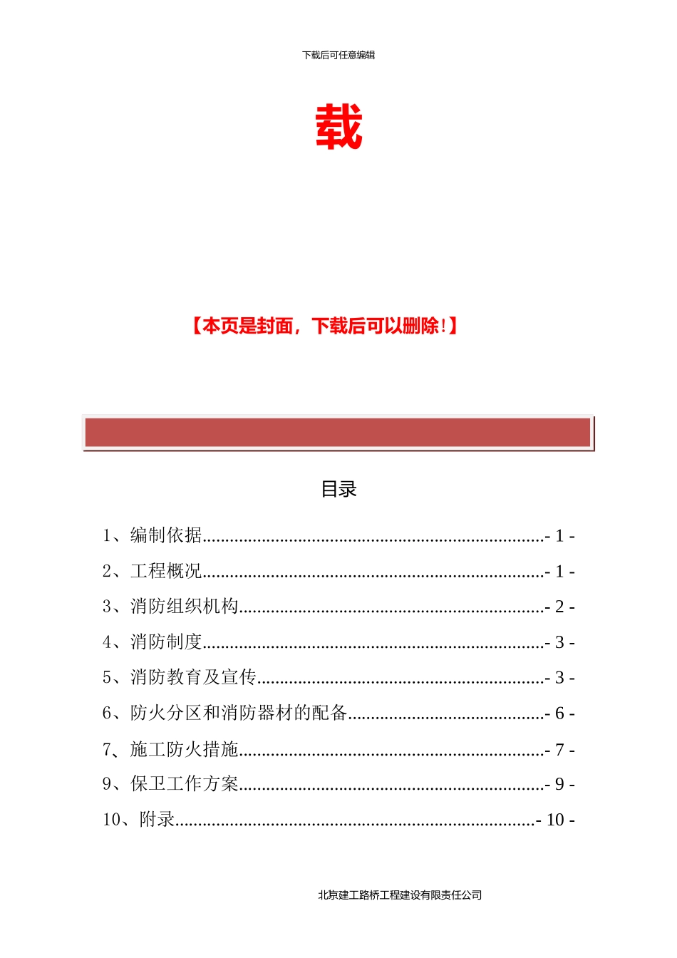 施工现场消防保卫方案_第2页