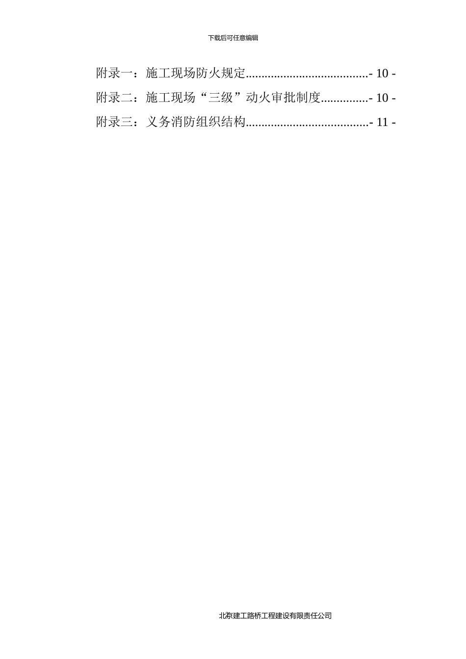 施工现场消防保卫方案_第3页