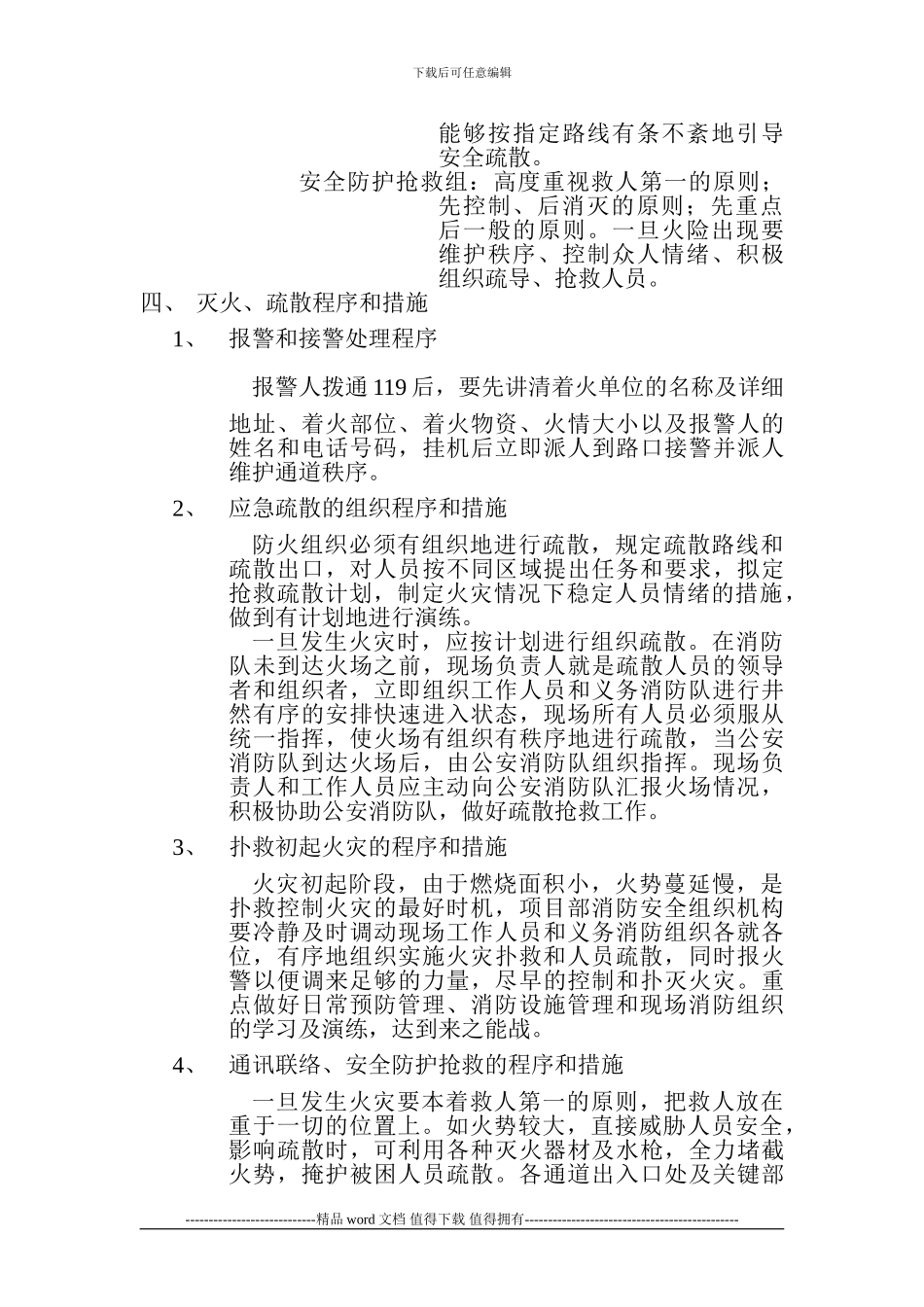 施工现场消防保卫工作预案_第2页