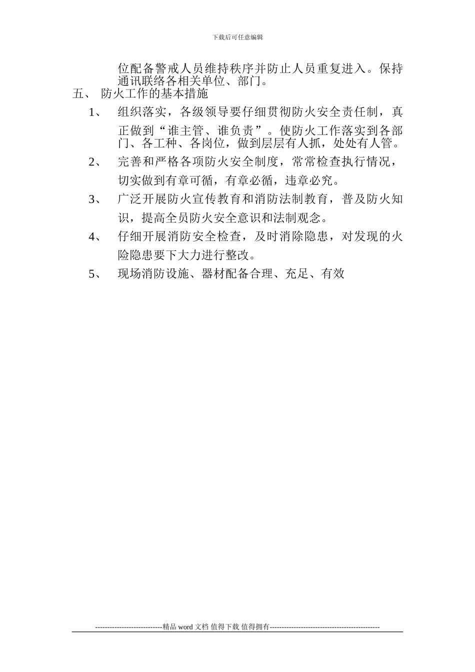 施工现场消防保卫工作预案_第3页