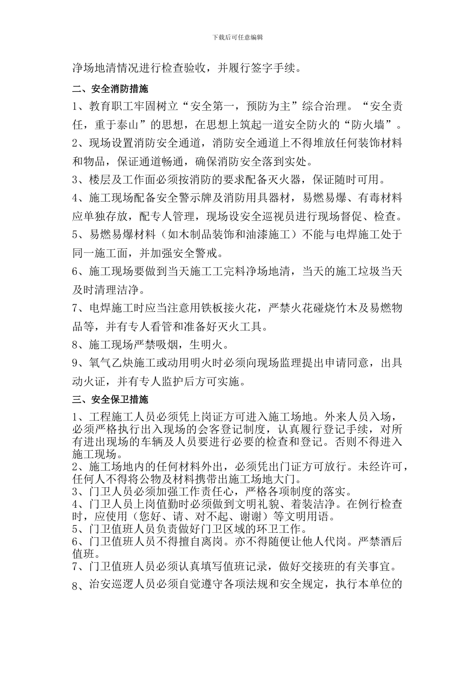 施工现场消防保卫措施和用火用电_第2页