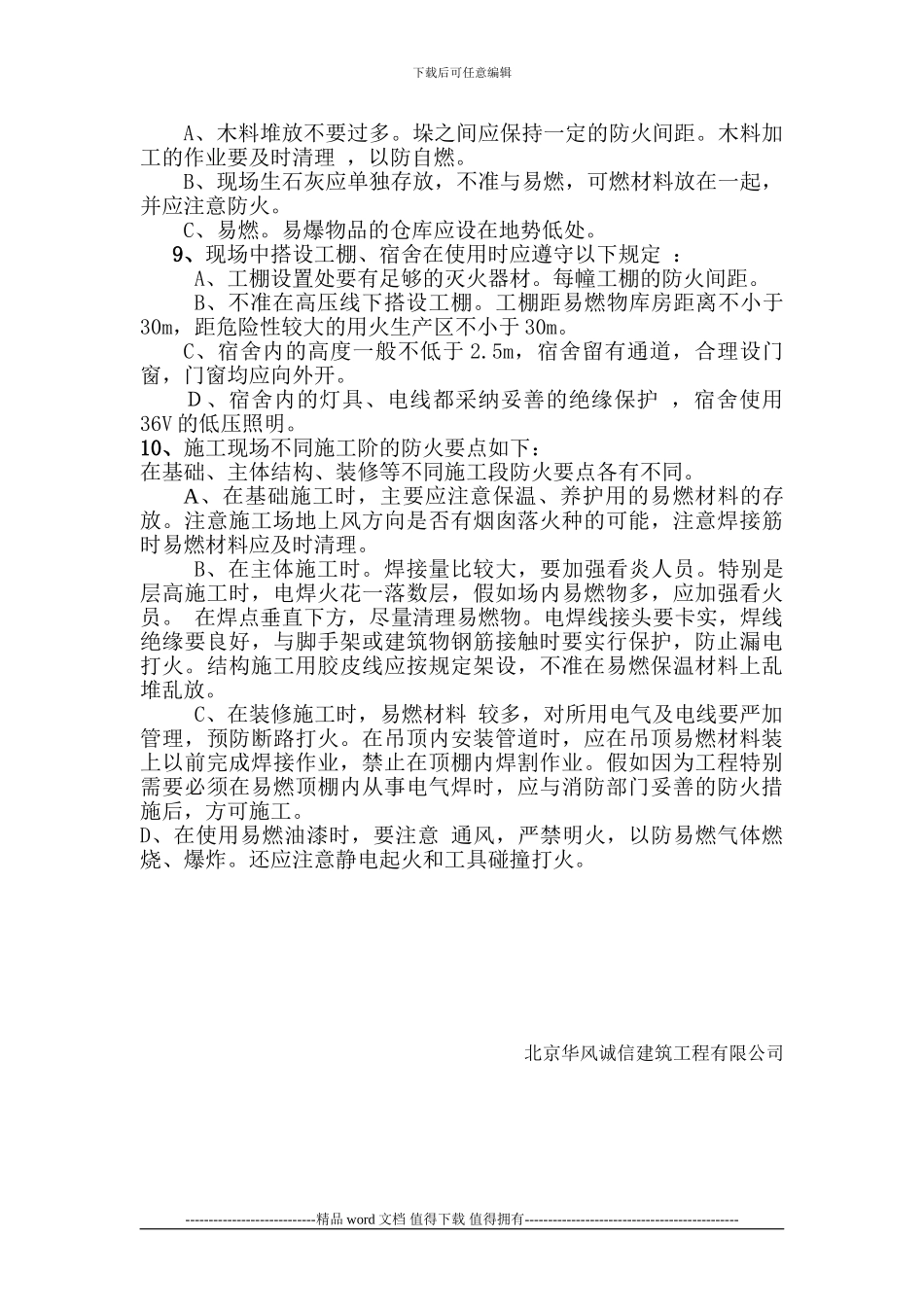 施工现场消防保卫管理措施_第2页
