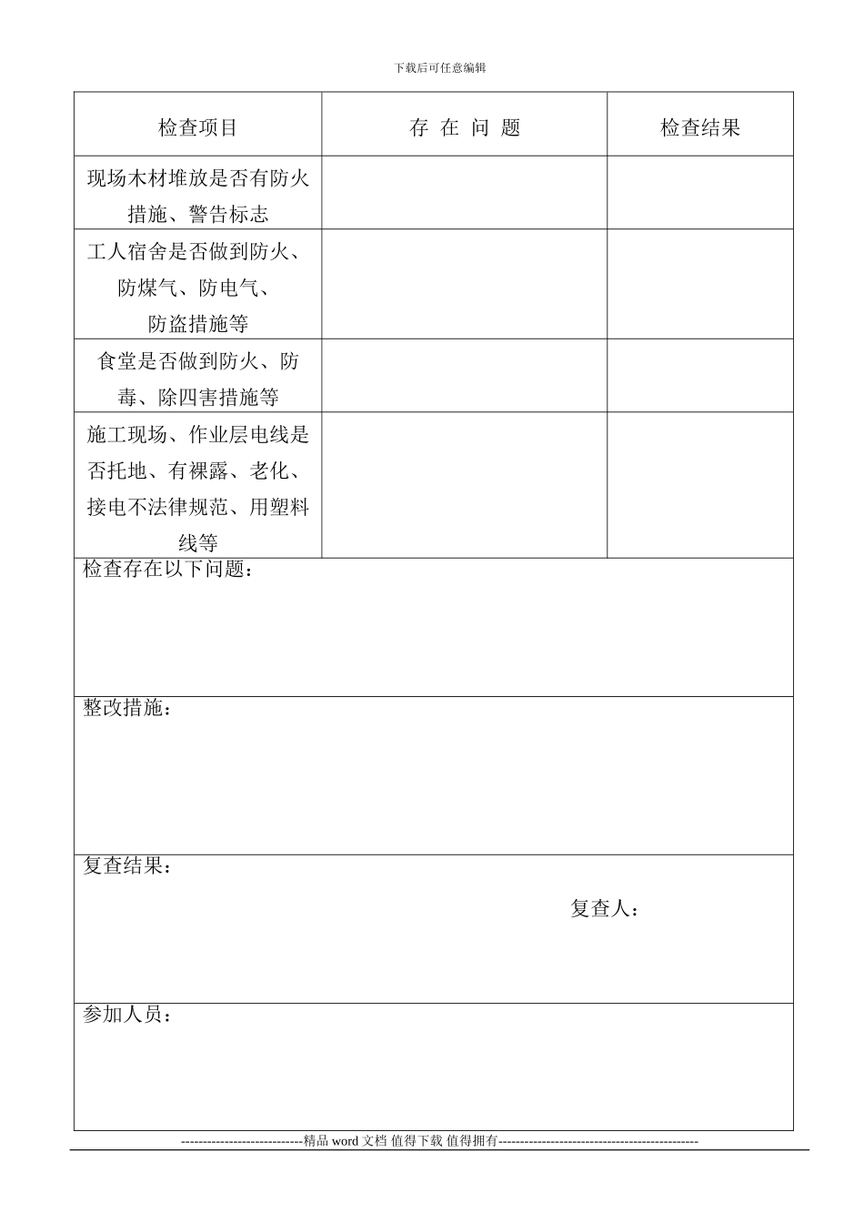 施工现场消防保卫检查记录_第2页