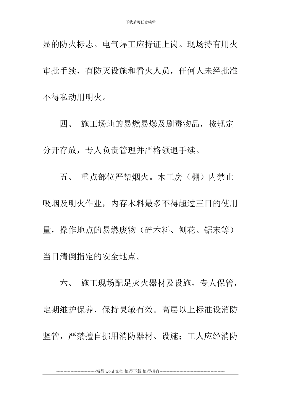 施工现场消防保卫管理制度1_第2页