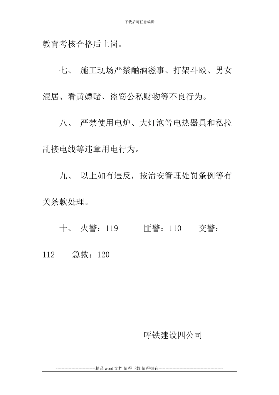 施工现场消防保卫管理制度1_第3页