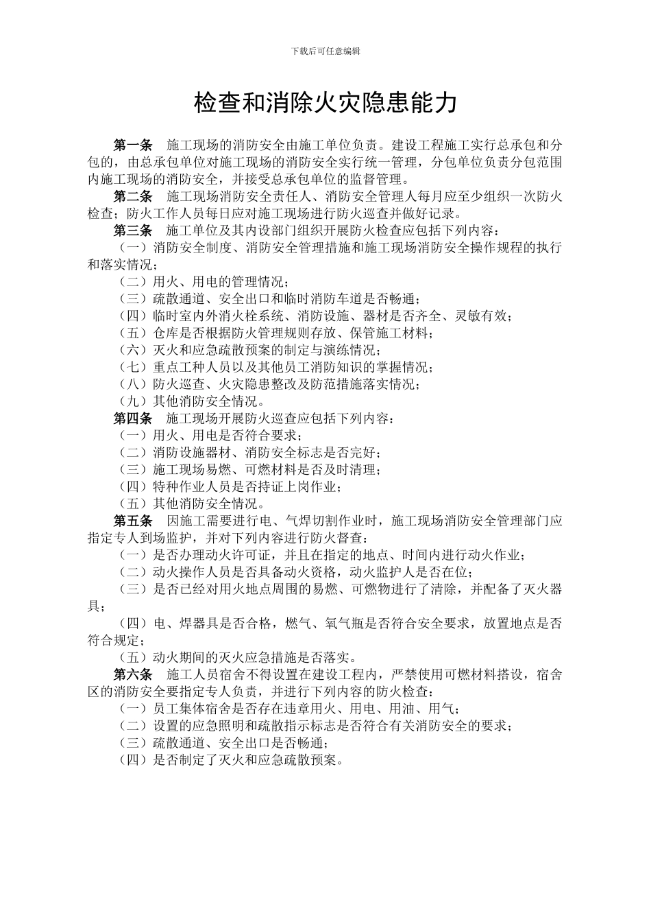 施工现场消防四个能力_第1页