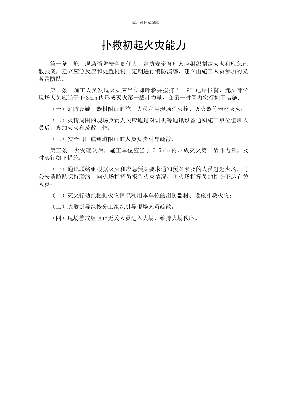 施工现场消防四个能力_第2页