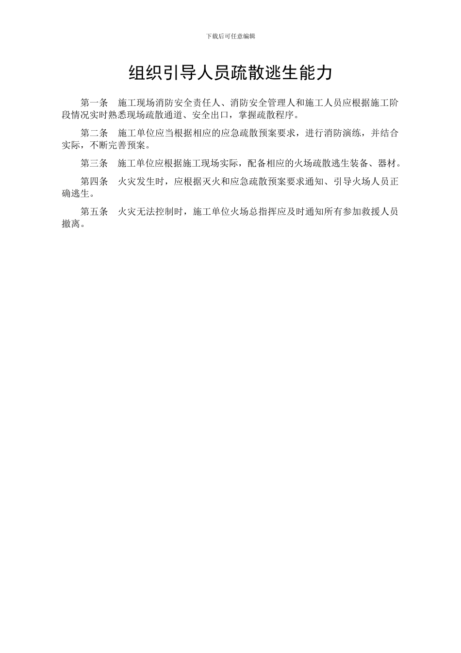 施工现场消防四个能力_第3页