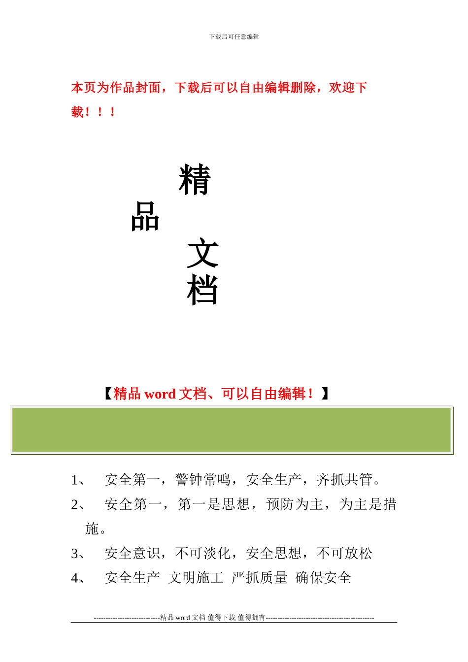 施工现场标语条幅管理1_第1页