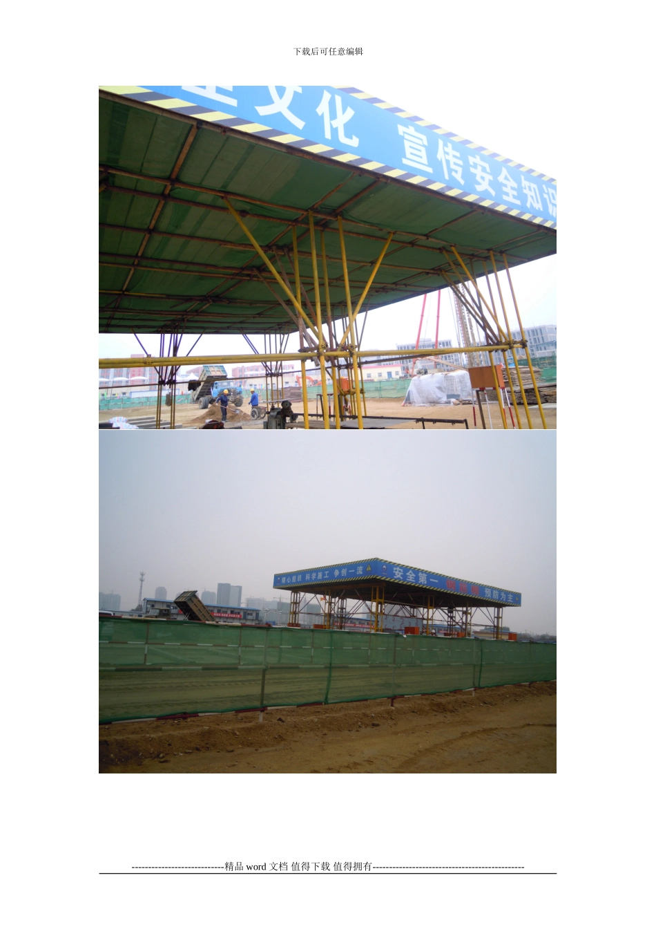 施工现场标语条幅管理1_第3页