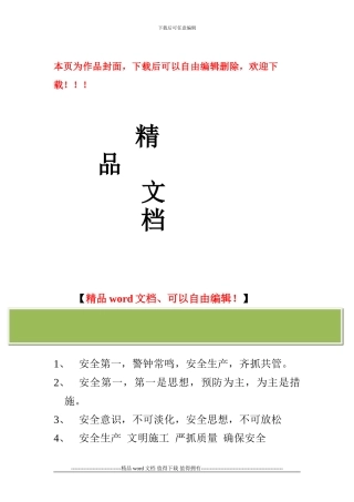 施工现场标语条幅管理1