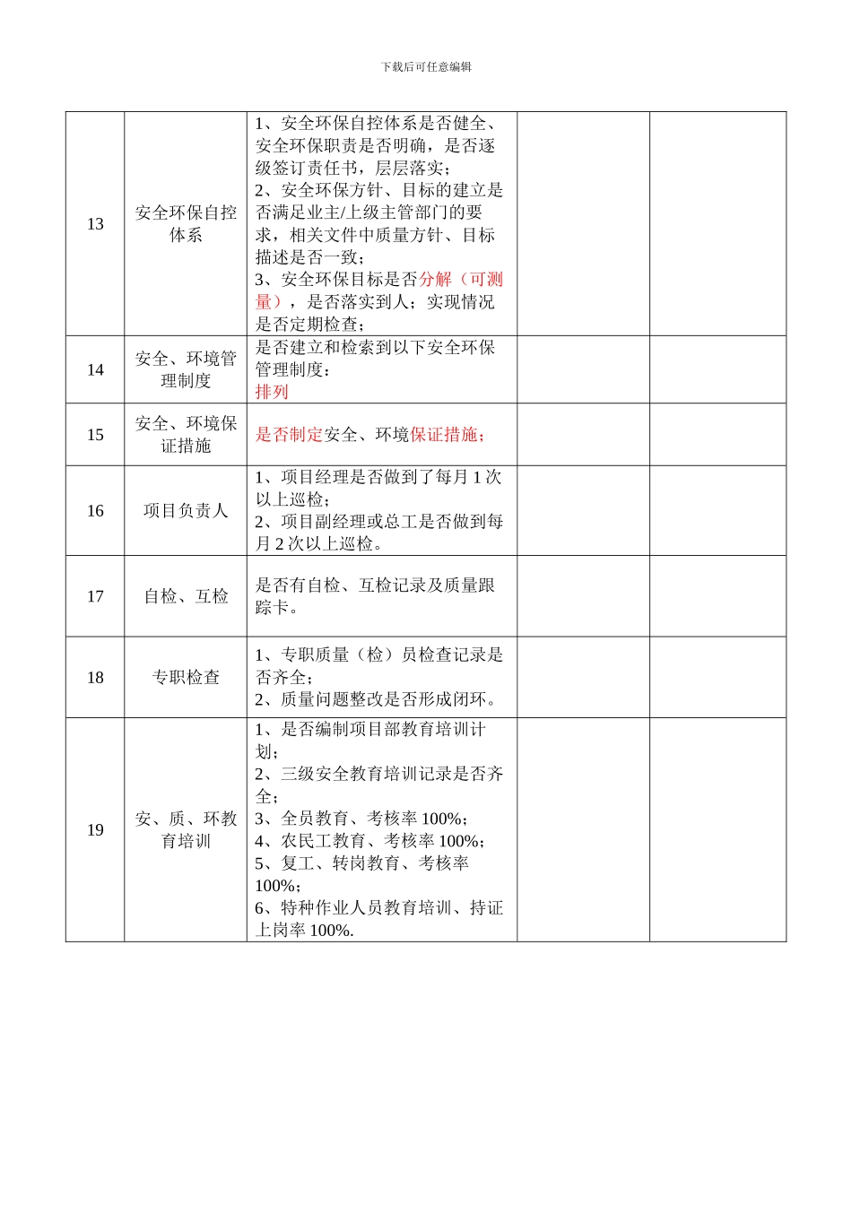 施工现场检查记录表--2024[1].3修订_第3页