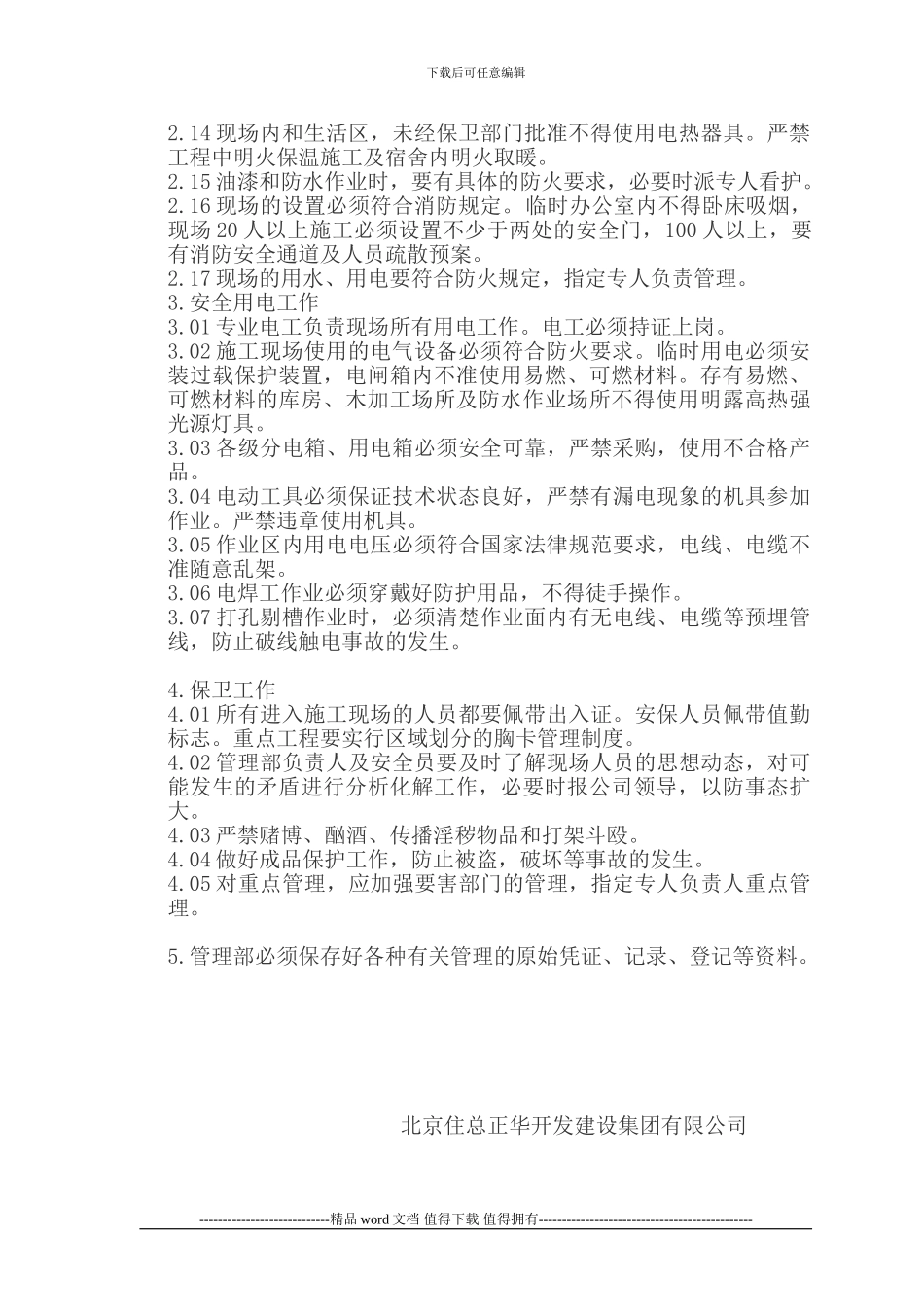 施工现场消防安全保卫措施及用火用电制度_第2页