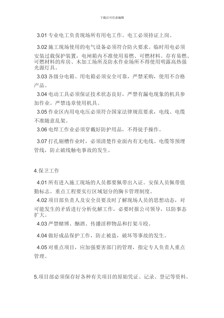 施工现场消防安全保卫措施及用火用电制度-2_第3页