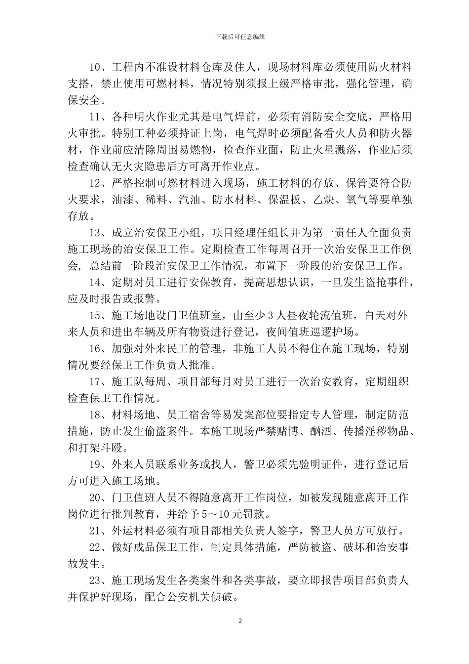 施工现场消防安全保卫方案_第2页