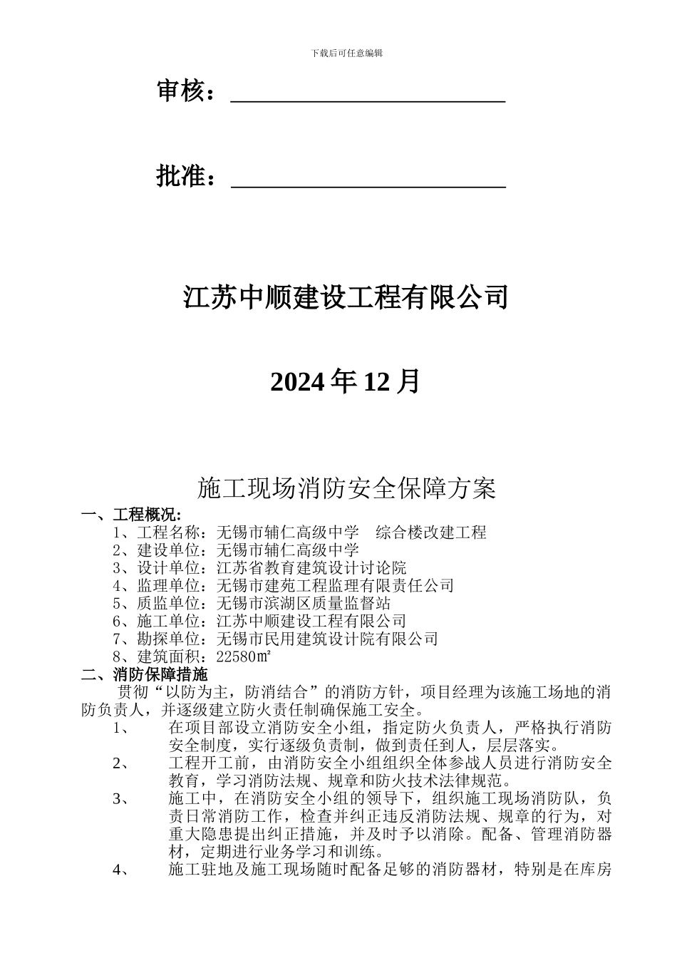 施工现场消防安全保障方案_第2页
