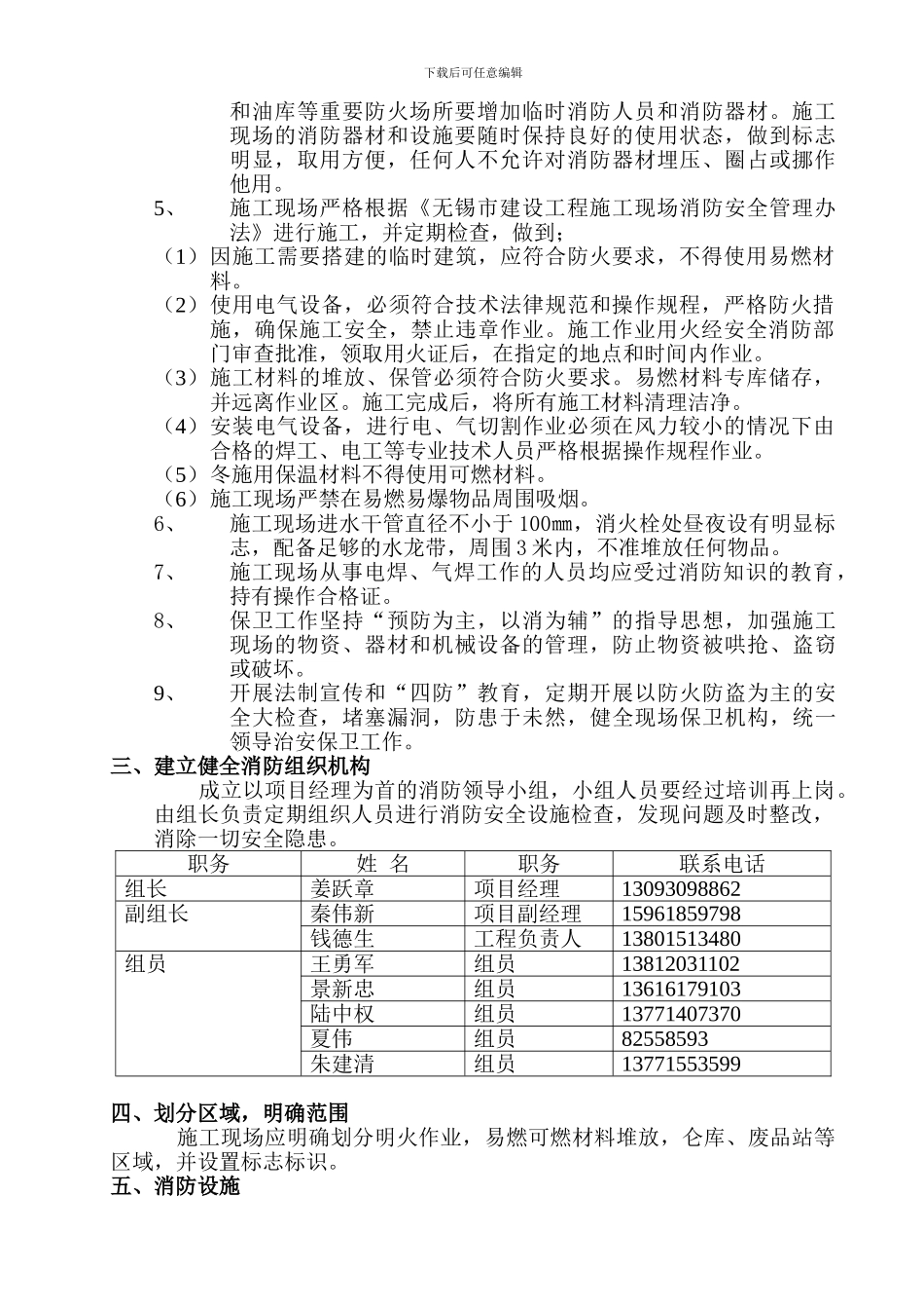 施工现场消防安全保障方案_第3页