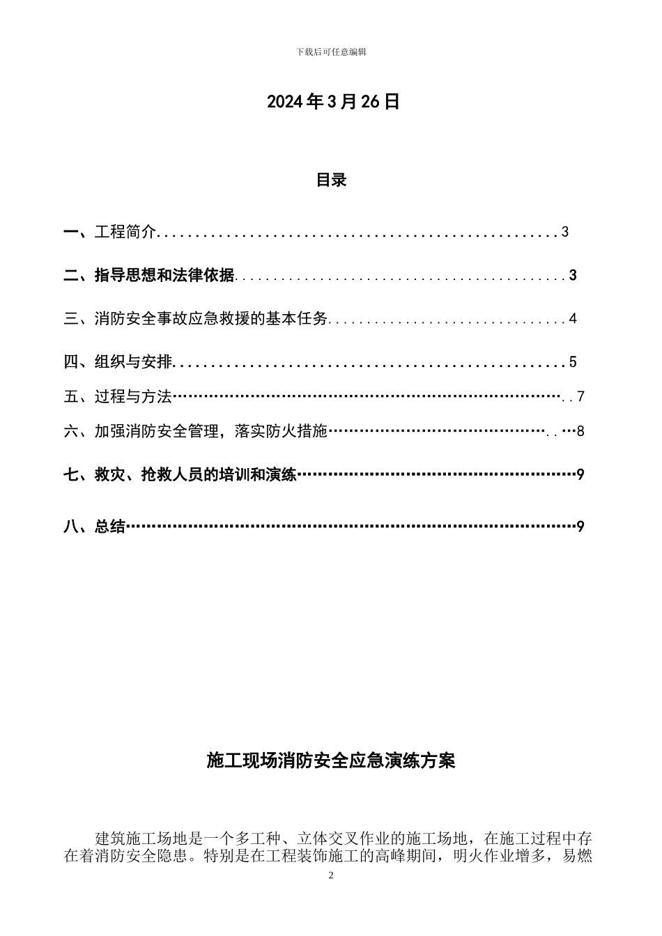施工现场消防安全应急演练_第2页