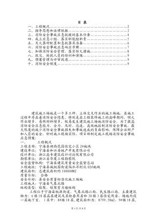 施工现场消防安全应急救援预案02#