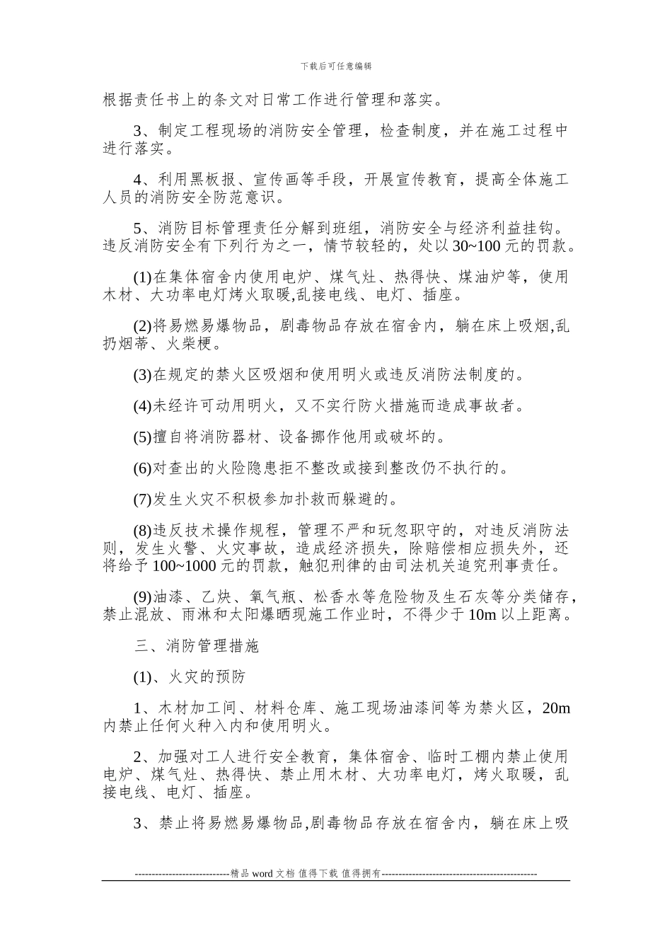 施工现场消防安全措施_第2页