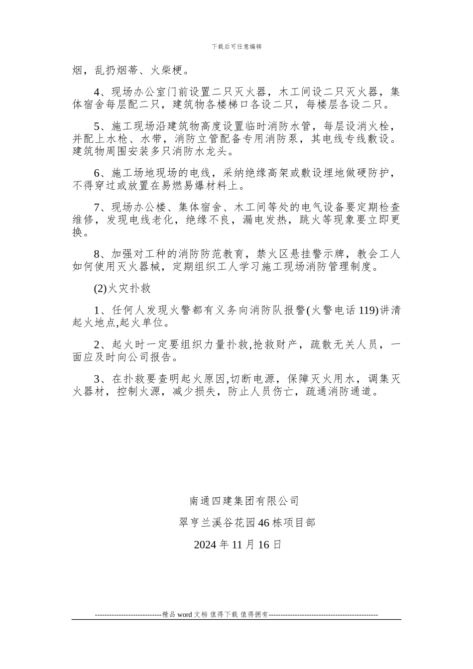 施工现场消防安全措施_第3页