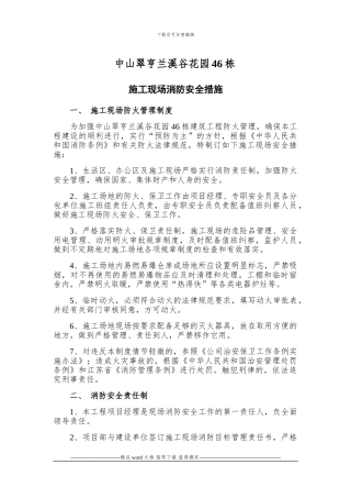 施工现场消防安全措施