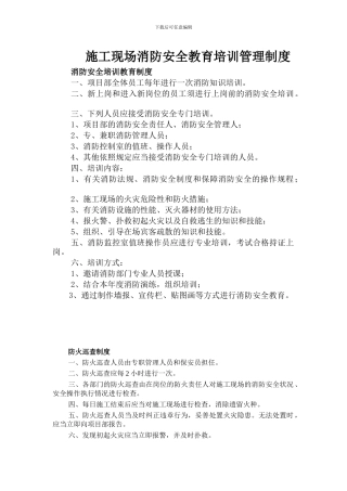 施工现场消防安全教育培训管理制度