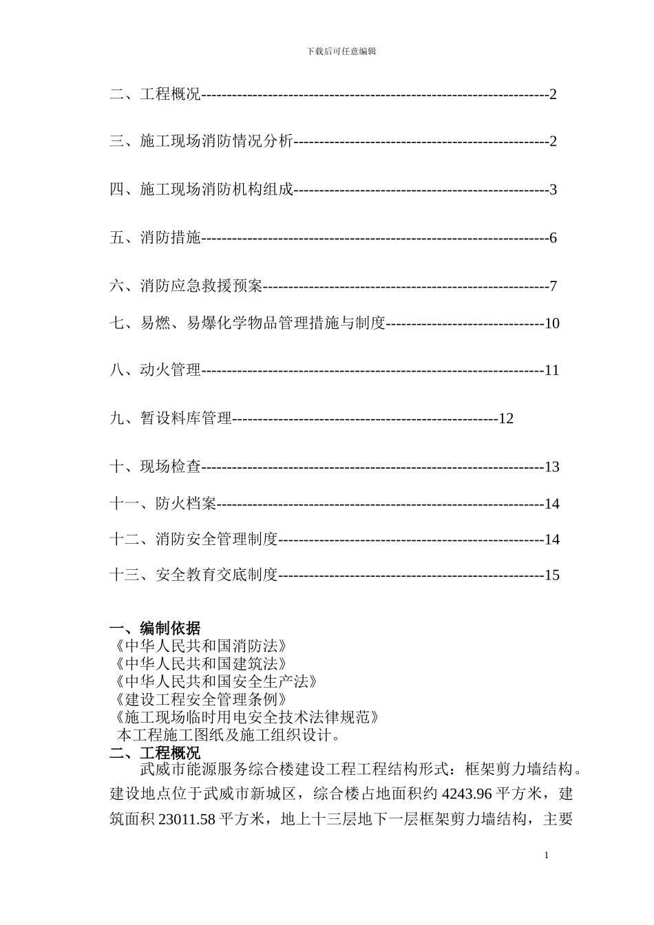 施工现场消防安全方案-secret_第2页