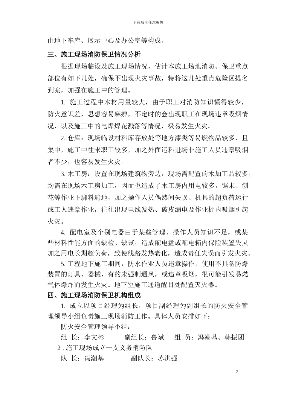 施工现场消防安全方案-secret_第3页
