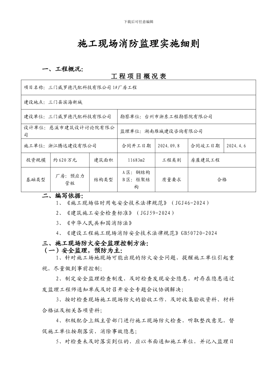 施工现场消防安全监理细则_第2页