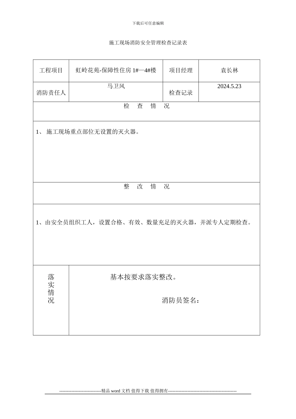 施工现场消防安全检查记录_第2页