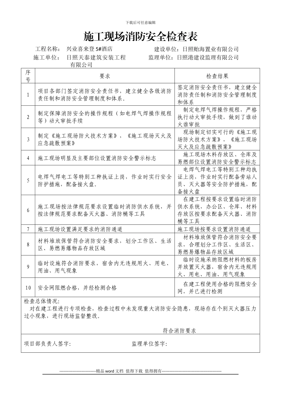 施工现场消防安全检查表_第1页