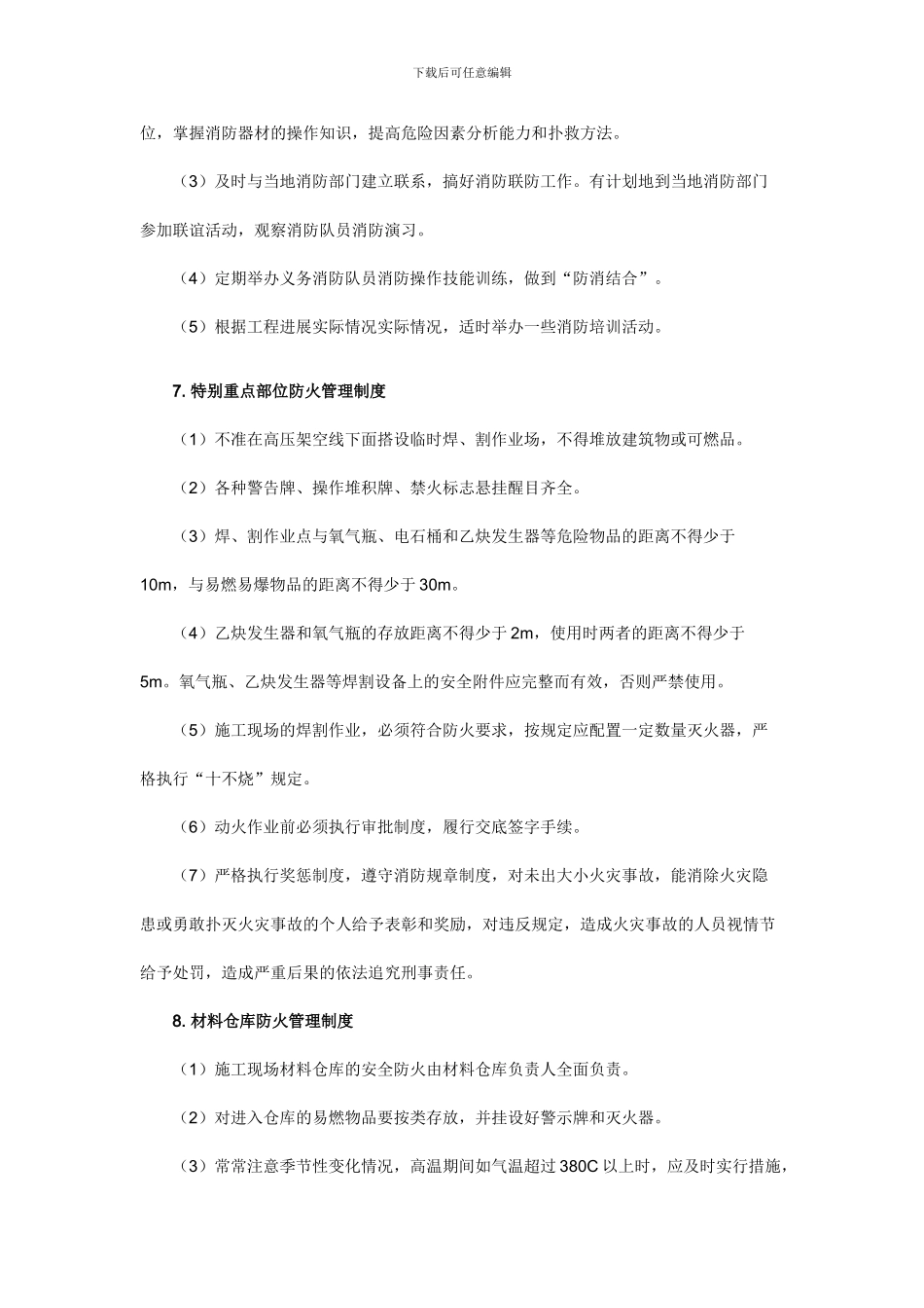 施工现场消防安全管理_第3页