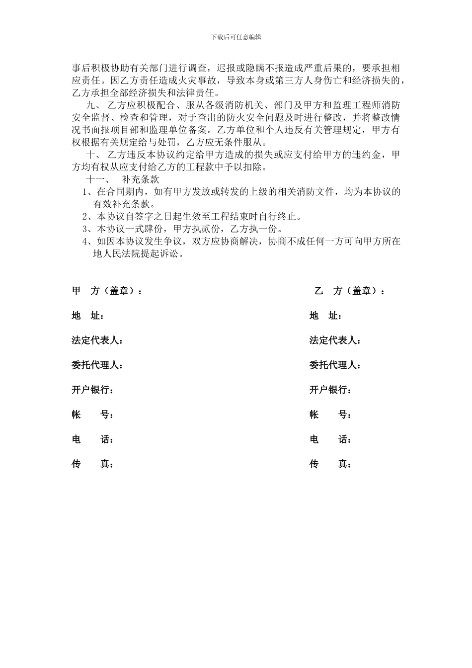 施工现场消防安全管理协议书()_第3页