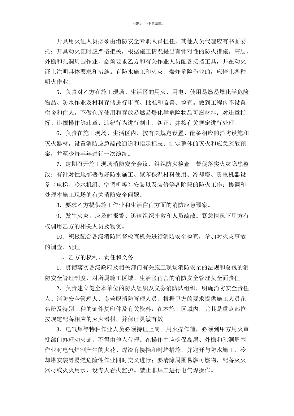 施工现场消防安全管理协议书_第2页