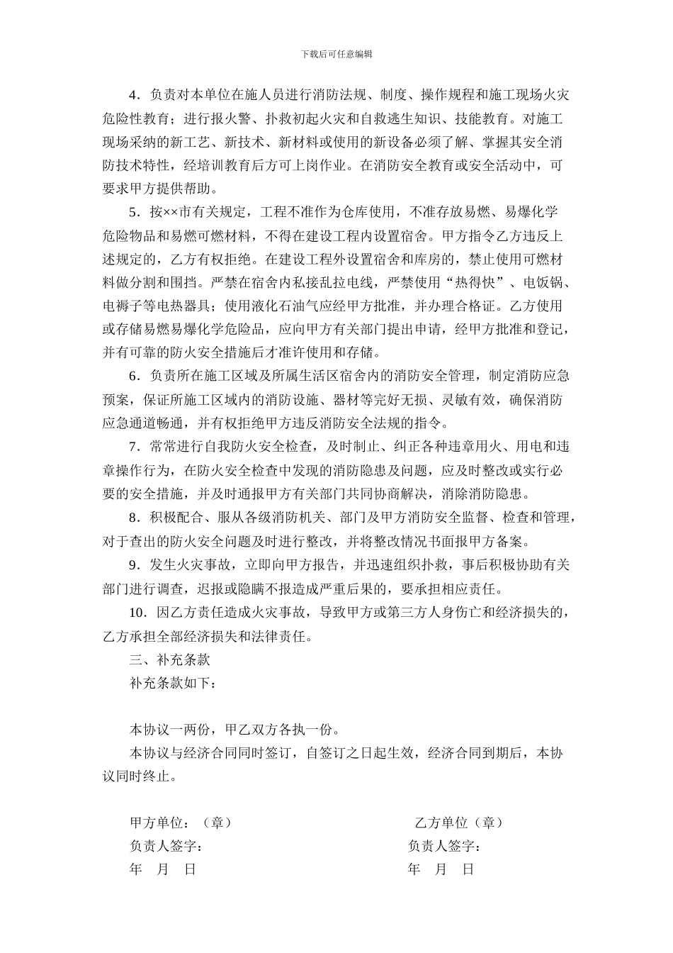 施工现场消防安全管理协议书_第3页