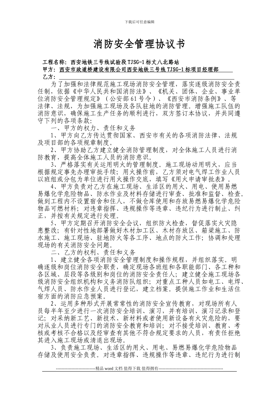 施工现场消防安全管理协议书(_第1页