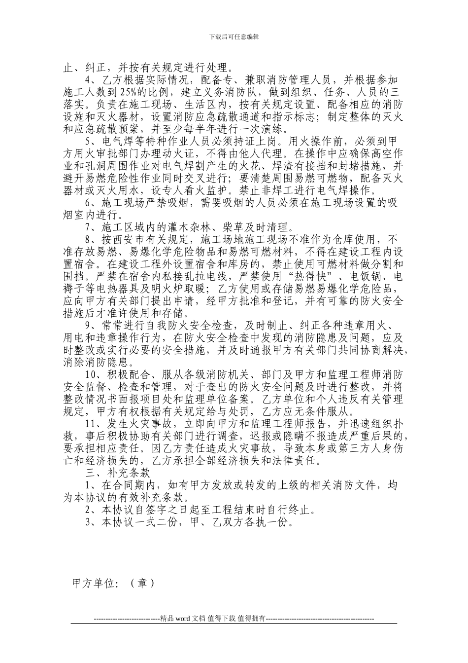 施工现场消防安全管理协议书(_第2页