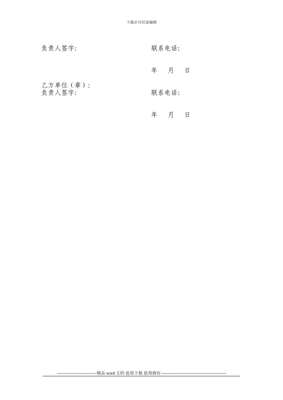 施工现场消防安全管理协议书(_第3页